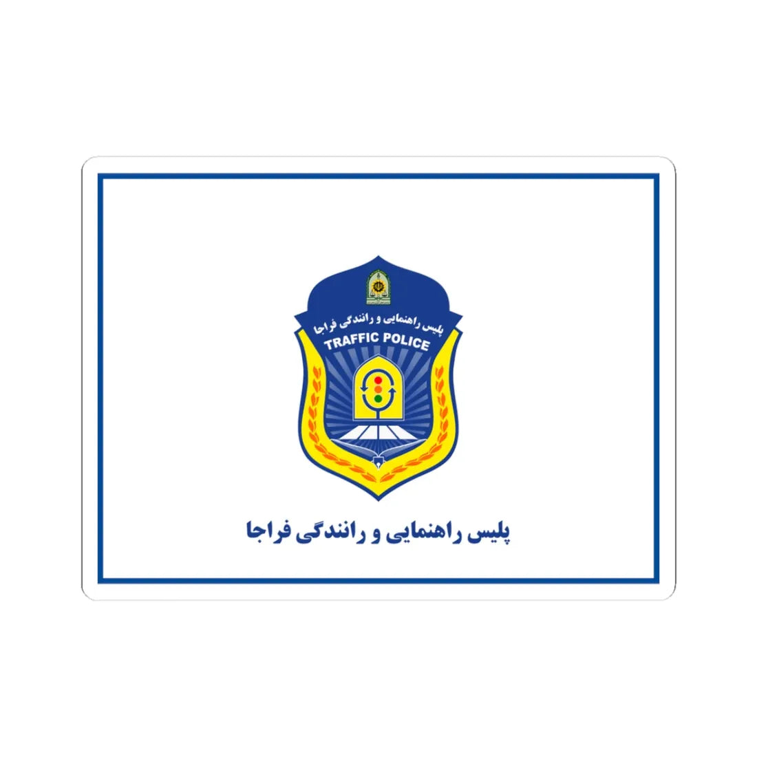Flag of Traffic Police Rahvar of Islamic Republic of Iran (Iran) STICKER Vinyl Kiss-Cut Decal 3 Inch White - The Sticker Space