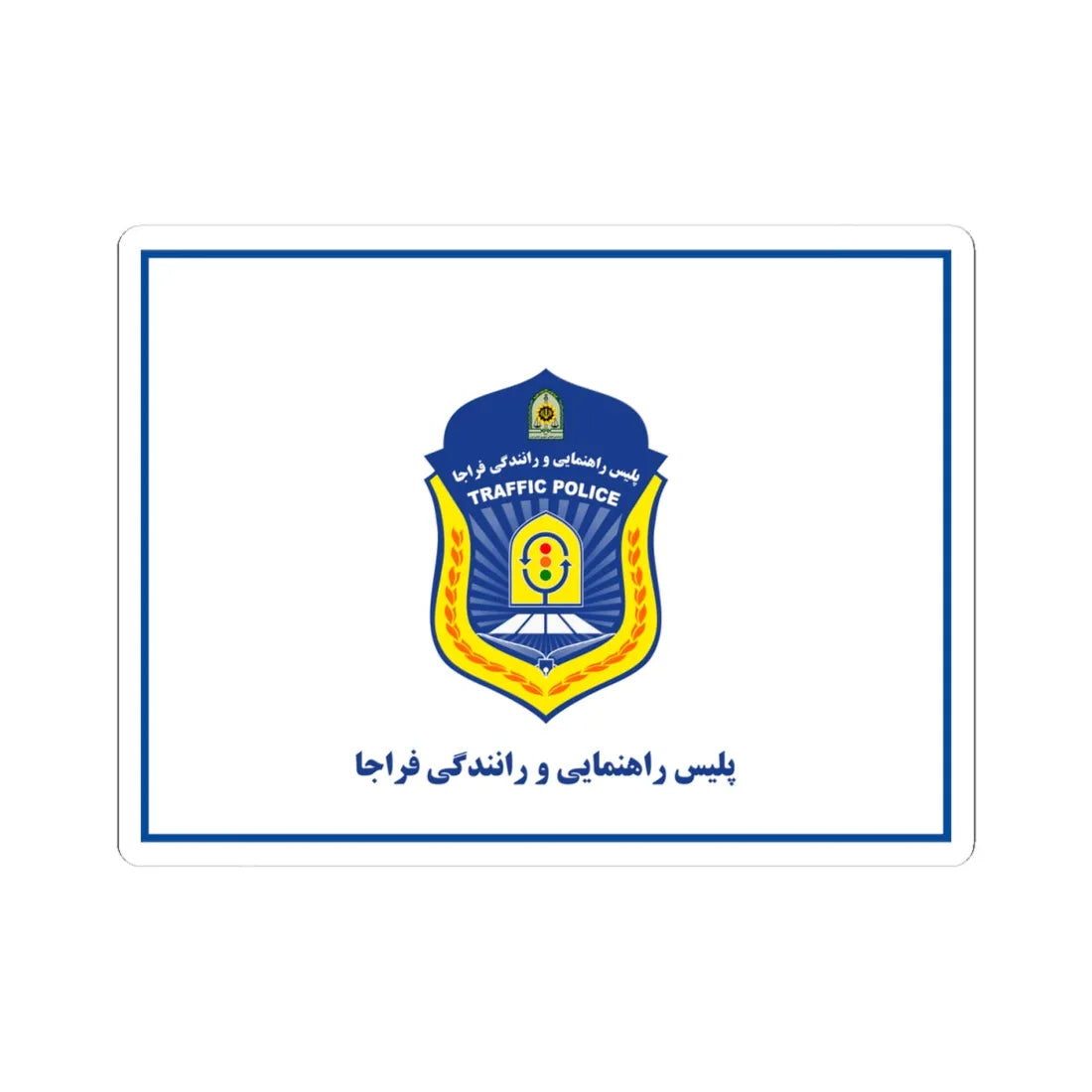 Flag of Traffic Police Rahvar of Islamic Republic of Iran (Iran) STICKER Vinyl Kiss-Cut Decal 4 Inch White - The Sticker Space