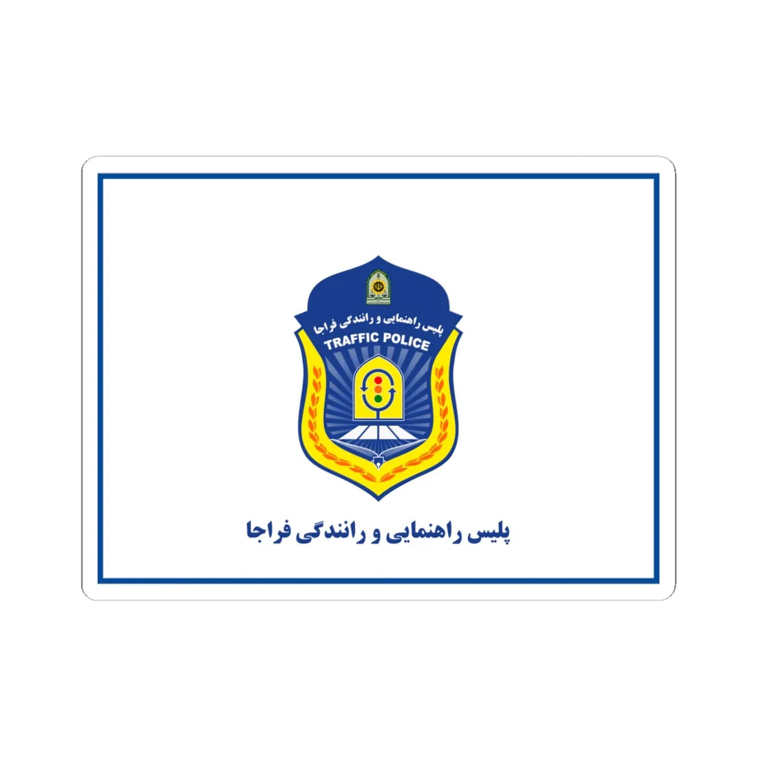 Flag of Traffic Police Rahvar of Islamic Republic of Iran (Iran) STICKER Vinyl Kiss-Cut Decal 6 Inch White - The Sticker Space