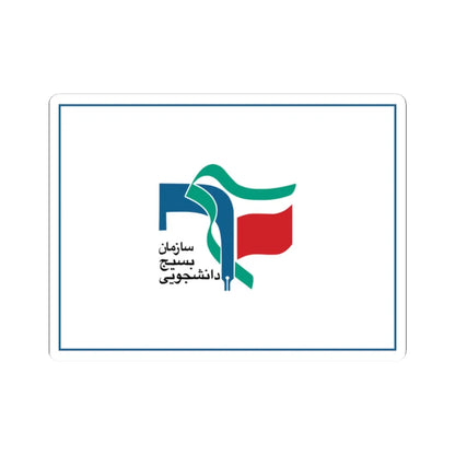 Flag of University Students Basij Organization (Iran) STICKER Vinyl Kiss-Cut Decal 2 Inch White - The Sticker Space
