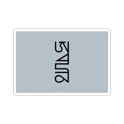 Flag of Yuan (China) STICKER Vinyl Kiss-Cut Decal 3 Inch White - The Sticker Space