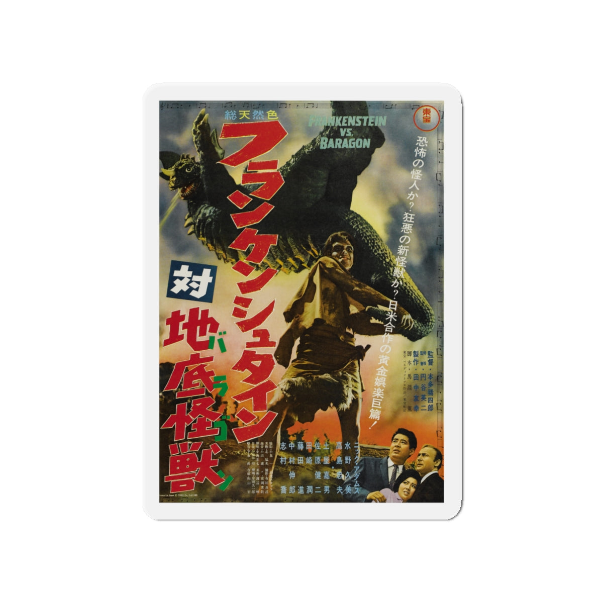 FRANKENSTEIN CONQUERS THE WORLD (ASIAN) 1965 Movie Poster - Die-Cut Magnet-4" x 4"-The Sticker Space