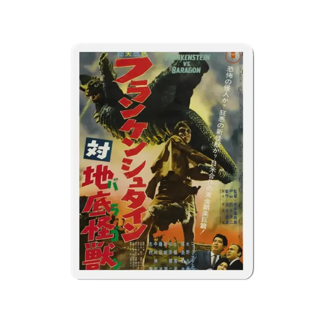 FRANKENSTEIN CONQUERS THE WORLD (ASIAN) 1965 Movie Poster - Refrigerator Magnet - The Sticker Space