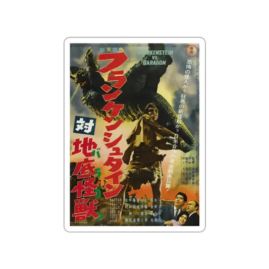 FRANKENSTEIN CONQUERS THE WORLD (ASIAN) 1965 Movie Poster STICKER Vinyl Die-Cut Decal 2 Inch - The Sticker Space