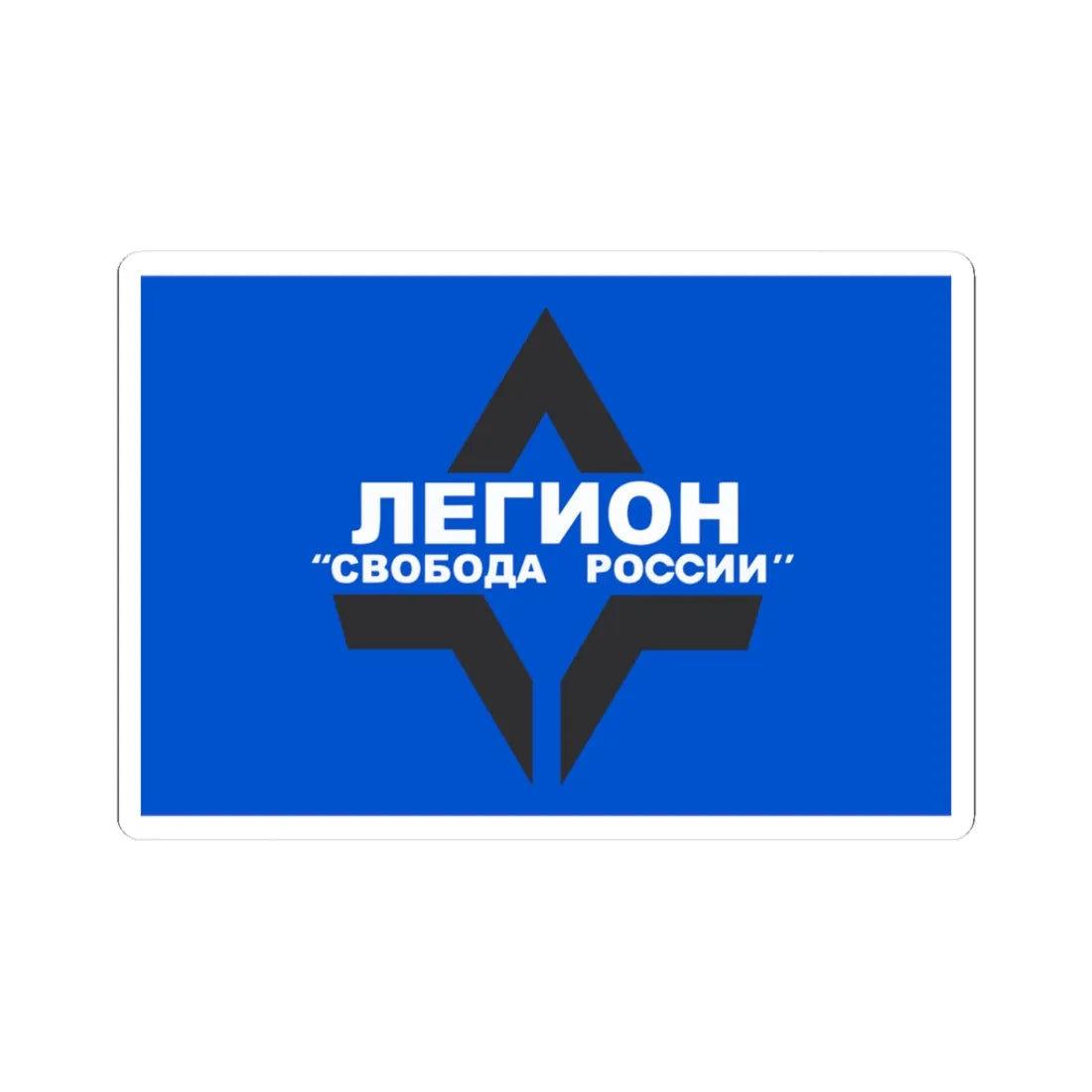 Freedom of Russia Legion flag 2023 official (Ukraine) STICKER Vinyl Kiss-Cut Decal 3 Inch White - The Sticker Space