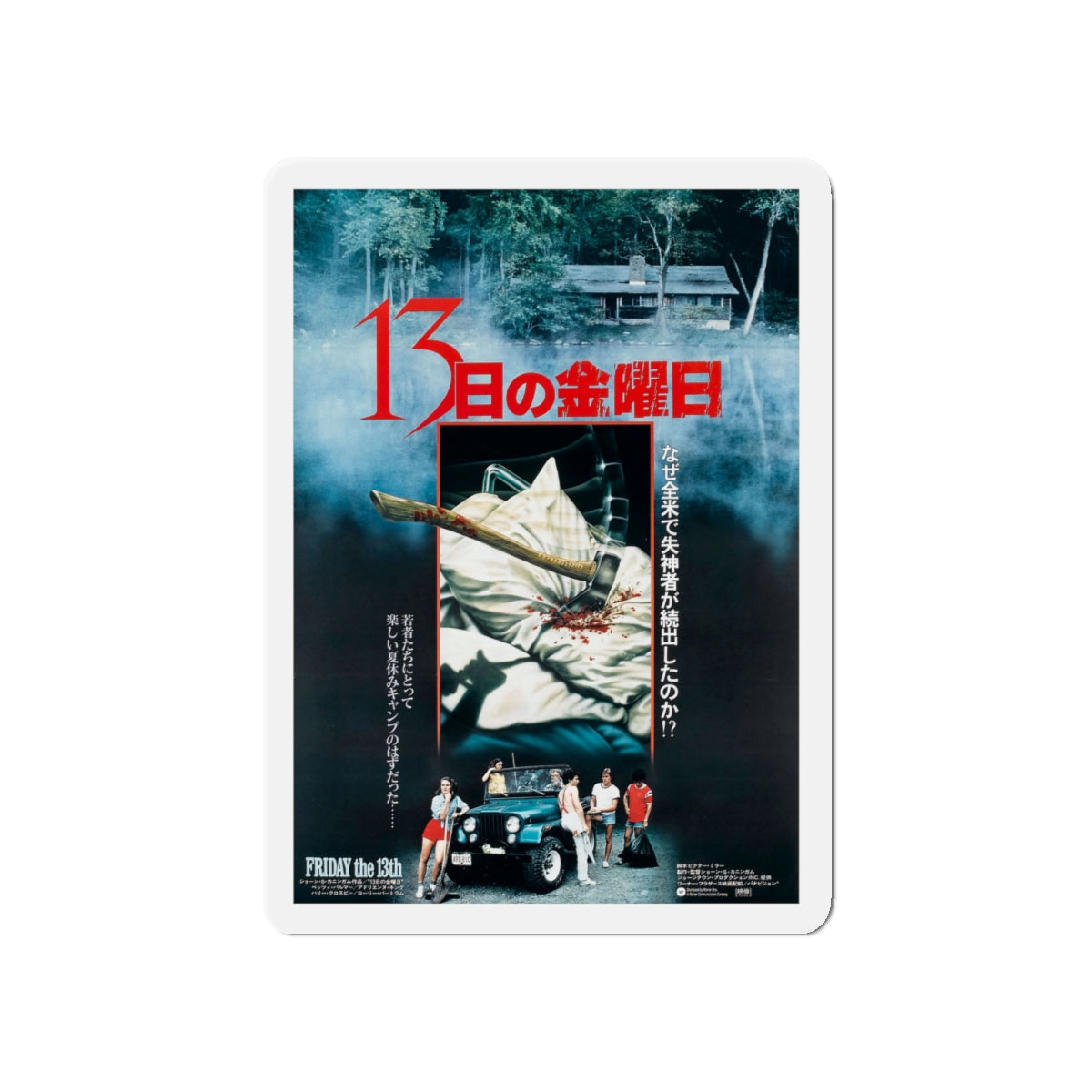 FRIDAY THE 13TH (ASIAN) 1980 Movie Poster - Die-Cut Magnet-5" x 5"-The Sticker Space