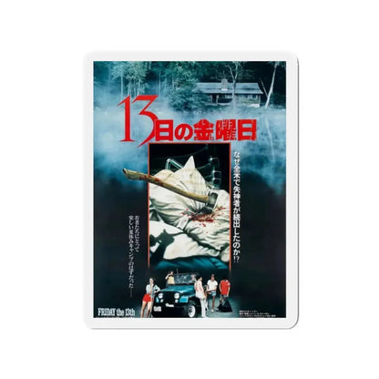 FRIDAY THE 13TH (ASIAN) 1980 Movie Poster - Refrigerator Magnet 2 Inch - The Sticker Space