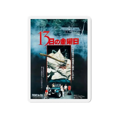FRIDAY THE 13TH (ASIAN) 1980 Movie Poster - Refrigerator Magnet 3 Inch - The Sticker Space