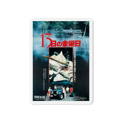 FRIDAY THE 13TH (ASIAN) 1980 Movie Poster - Refrigerator Magnet - The Sticker Space