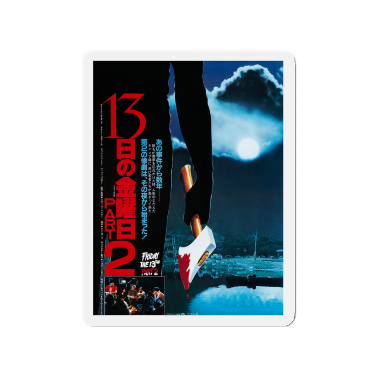 FRIDAY THE 13TH PART II (ASIAN) 1981 Movie Poster - Die-Cut Magnet-2" x 2"-The Sticker Space