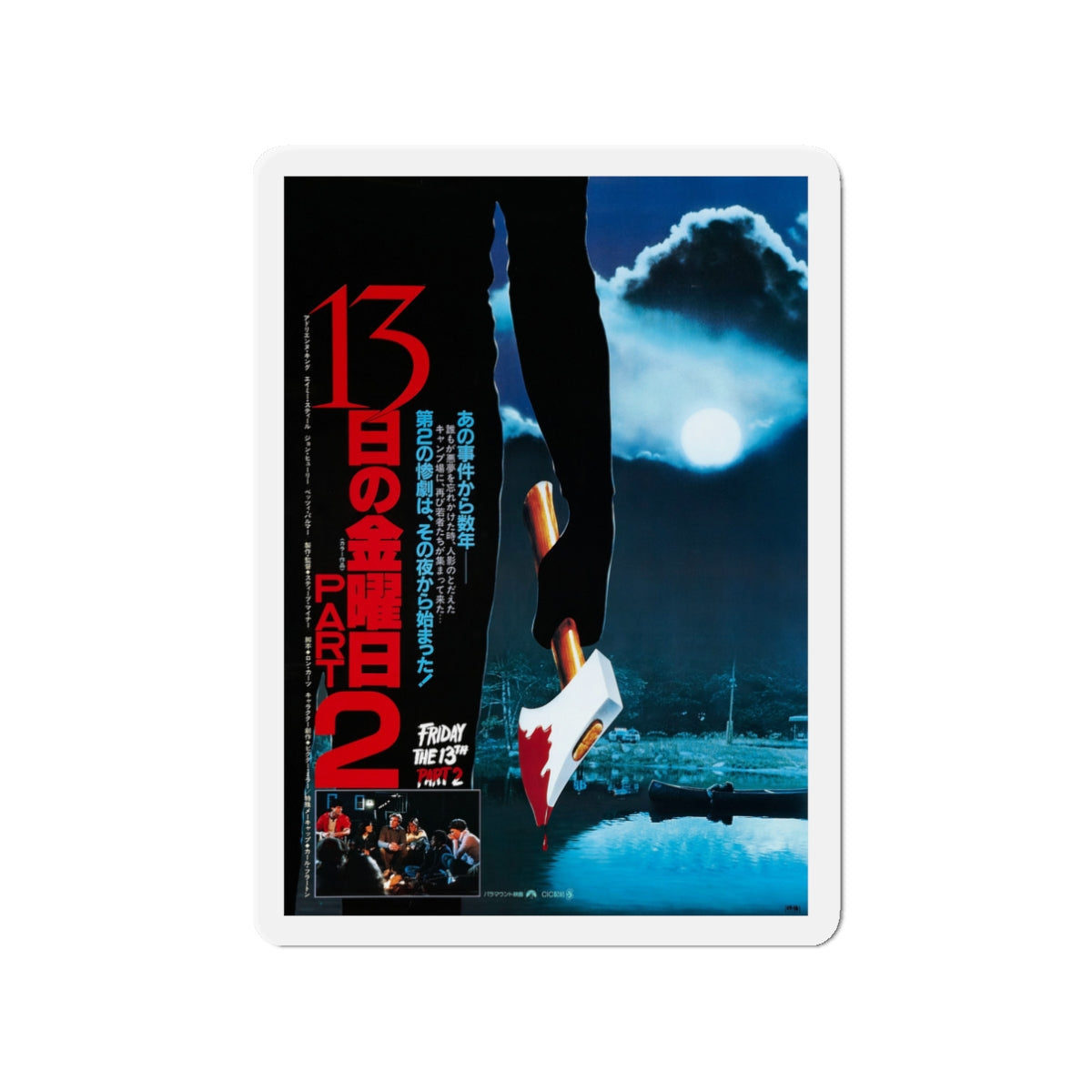 FRIDAY THE 13TH PART II (ASIAN) 1981 Movie Poster - Die-Cut Magnet-3" x 3"-The Sticker Space