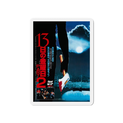 FRIDAY THE 13TH PART II (ASIAN) 1981 Movie Poster - Die-Cut Magnet-5" x 5"-The Sticker Space