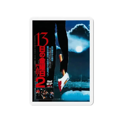 FRIDAY THE 13TH PART II (ASIAN) 1981 Movie Poster - Refrigerator Magnet - The Sticker Space