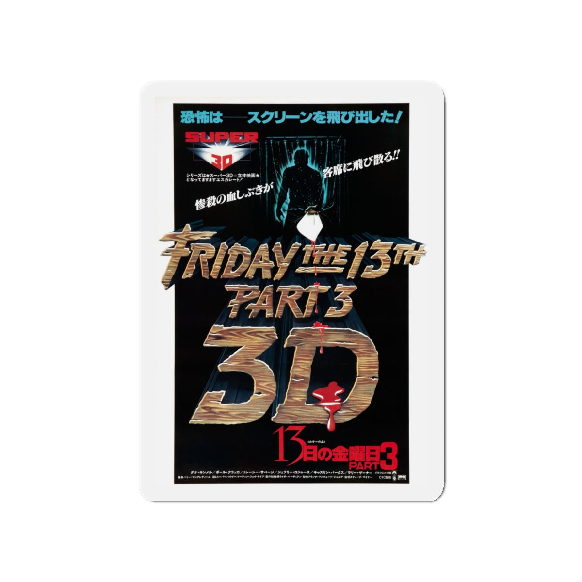 FRIDAY THE 13TH PART III (ASIAN) 1982 Movie Poster - Die-Cut Magnet-4" x 4"-The Sticker Space