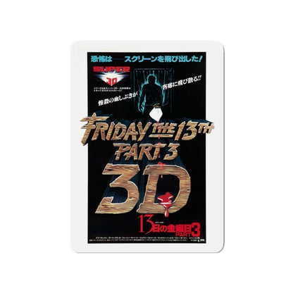 FRIDAY THE 13TH PART III (ASIAN) 1982 Movie Poster - Die-Cut Magnet-4" x 4"-The Sticker Space