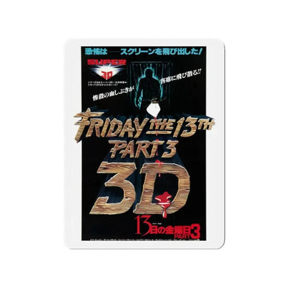 FRIDAY THE 13TH PART III (ASIAN) 1982 Movie Poster - Refrigerator Magnet 2 Inch - The Sticker Space