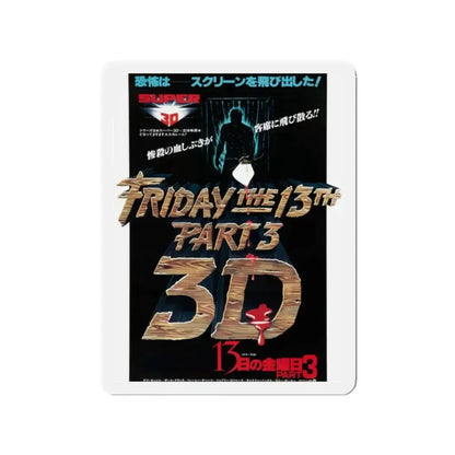 FRIDAY THE 13TH PART III (ASIAN) 1982 Movie Poster - Refrigerator Magnet - The Sticker Space