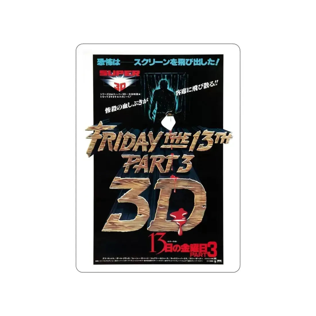 FRIDAY THE 13TH PART III (ASIAN) 1982 Movie Poster STICKER Vinyl Die-Cut Decal 3 Inch - The Sticker Space