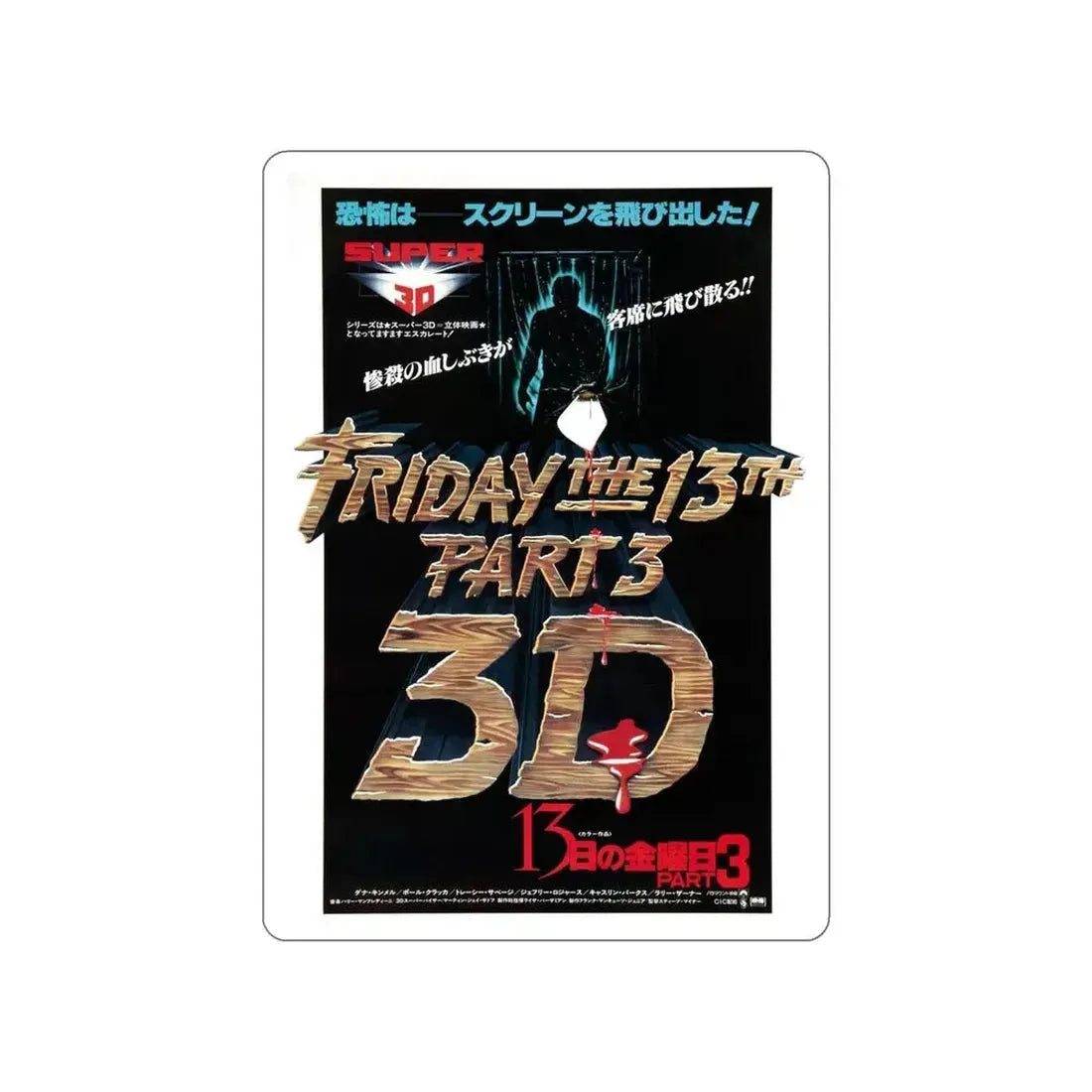 FRIDAY THE 13TH PART III (ASIAN) 1982 Movie Poster STICKER Vinyl Die-Cut Decal 6 Inch - The Sticker Space