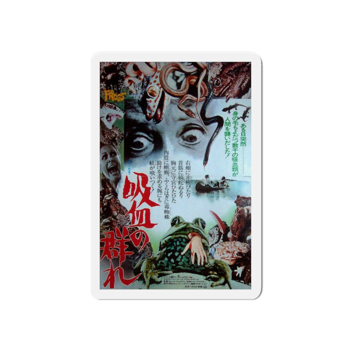 FROGS (JAPANESE) 1972 Movie Poster - Die-Cut Magnet-6 × 6"-The Sticker Space