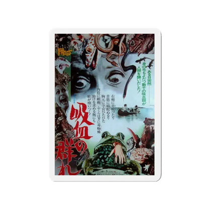 FROGS (JAPANESE) 1972 Movie Poster - Refrigerator Magnet 2 Inch - The Sticker Space