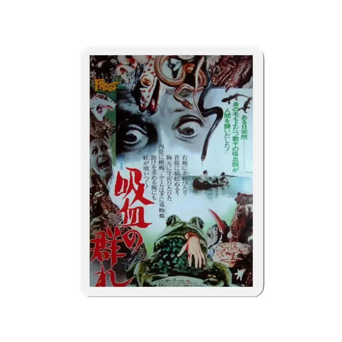 FROGS (JAPANESE) 1972 Movie Poster - Refrigerator Magnet - The Sticker Space