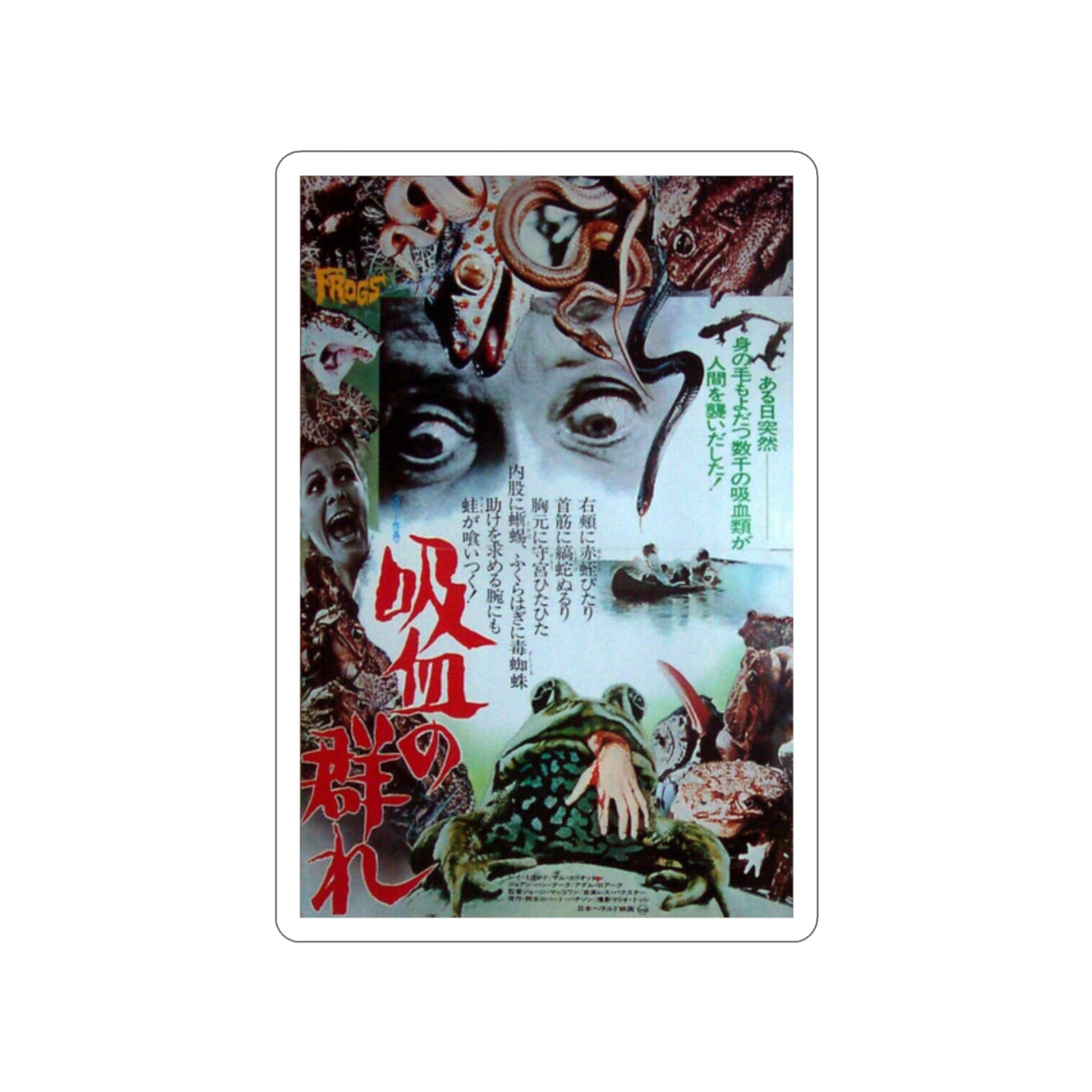 FROGS (JAPANESE) 1972 Movie Poster STICKER Vinyl Die-Cut Decal-2 Inch-The Sticker Space