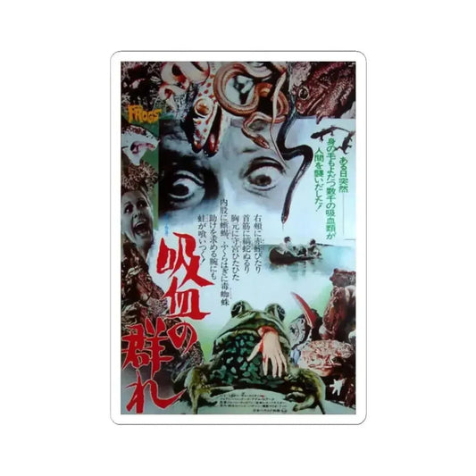 FROGS (JAPANESE) 1972 Movie Poster - STICKER Vinyl Kiss-Cut Decal 2 Inch White - The Sticker Space