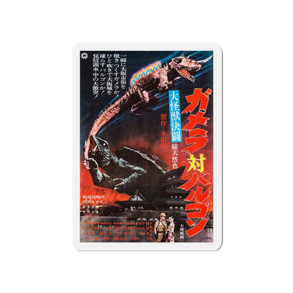 GAMERA VS BARUGON 1966 Movie Poster - Die-Cut Magnet-5" x 5"-The Sticker Space