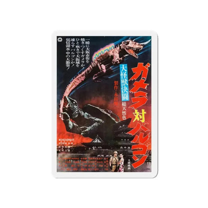 GAMERA VS BARUGON 1966 Movie Poster - Refrigerator Magnet - The Sticker Space