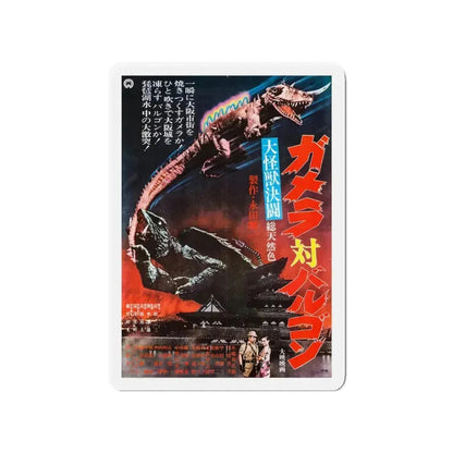 GAMERA VS BARUGON 1966 Movie Poster - Refrigerator Magnet - The Sticker Space