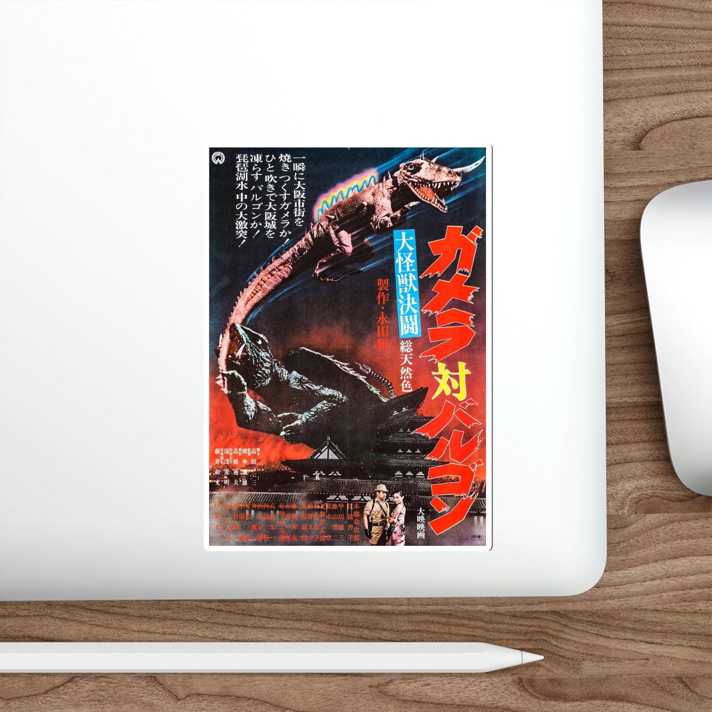 GAMERA VS BARUGON 1966 Movie Poster STICKER Vinyl Die-Cut Decal-The Sticker Space