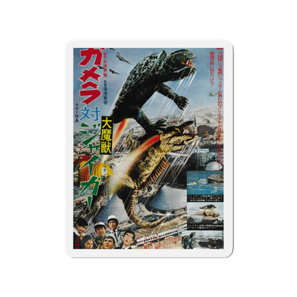 GAMERA VS JIGER 1970 Movie Poster - Die-Cut Magnet-2" x 2"-The Sticker Space