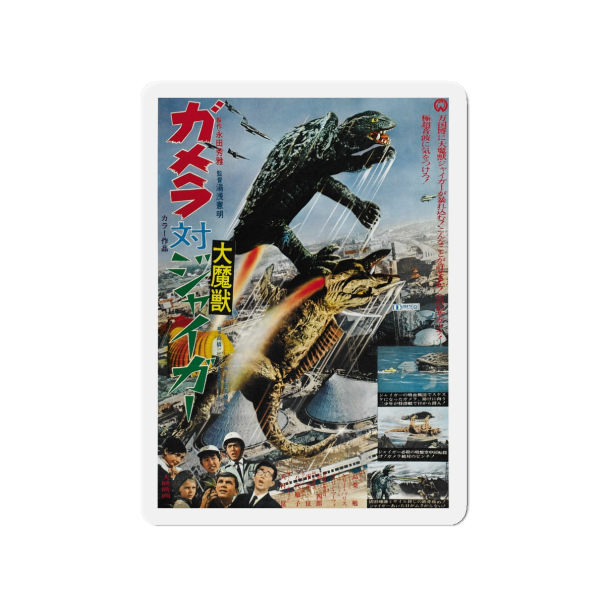 GAMERA VS JIGER 1970 Movie Poster - Die-Cut Magnet-3" x 3"-The Sticker Space