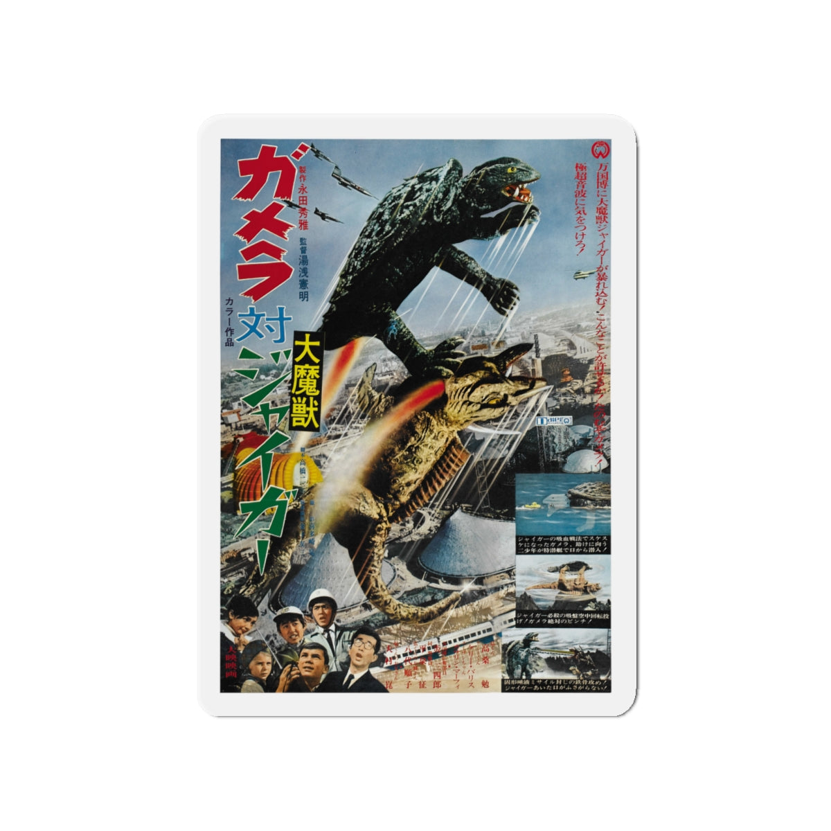 GAMERA VS JIGER 1970 Movie Poster - Die-Cut Magnet-4" x 4"-The Sticker Space