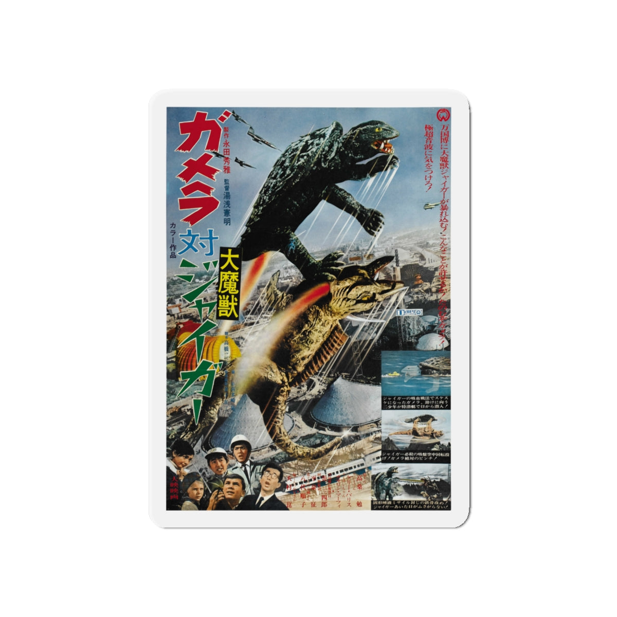 GAMERA VS JIGER 1970 Movie Poster - Die-Cut Magnet-5" x 5"-The Sticker Space