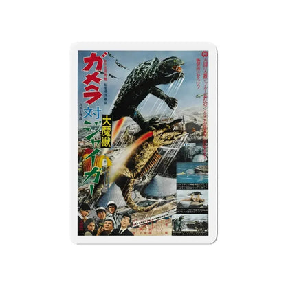 GAMERA VS JIGER 1970 Movie Poster - Refrigerator Magnet 6 Inch - The Sticker Space
