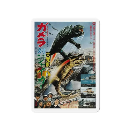 GAMERA VS JIGER 1970 Movie Poster - Refrigerator Magnet - The Sticker Space