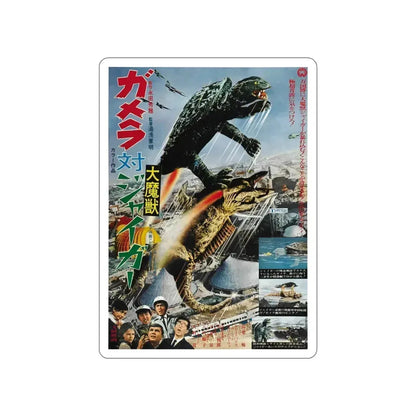GAMERA VS JIGER 1970 Movie Poster STICKER Vinyl Die-Cut Decal 6 Inch - The Sticker Space