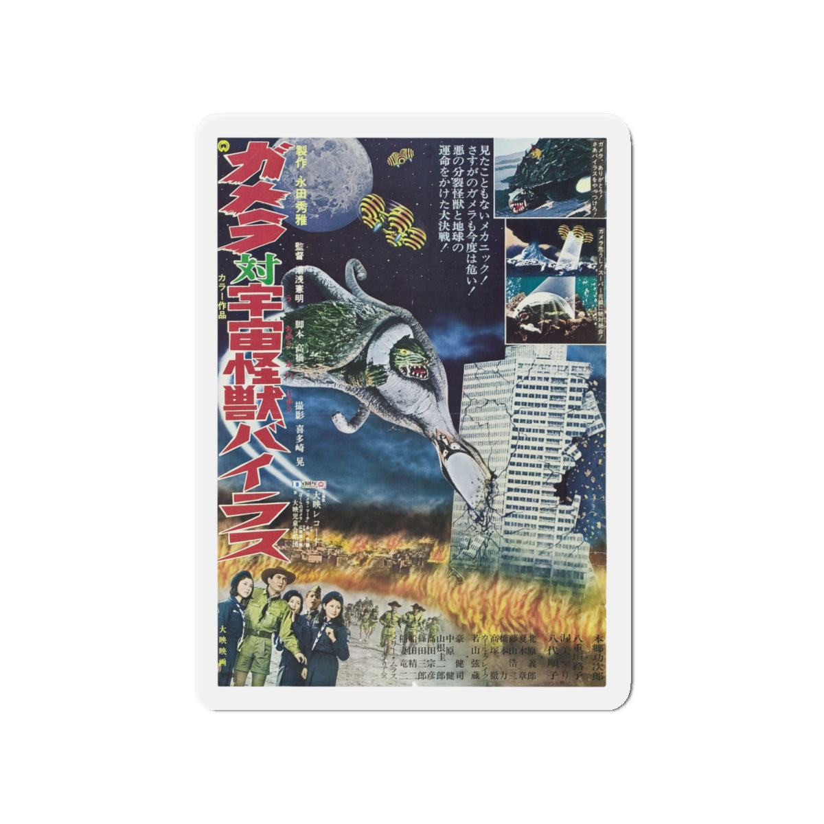 GAMERA VS VIRAS 1968 Movie Poster - Die-Cut Magnet-4" x 4"-The Sticker Space