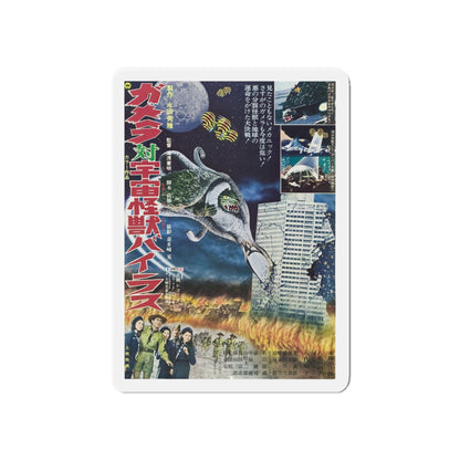 GAMERA VS VIRAS 1968 Movie Poster - Die-Cut Magnet-6 × 6"-The Sticker Space