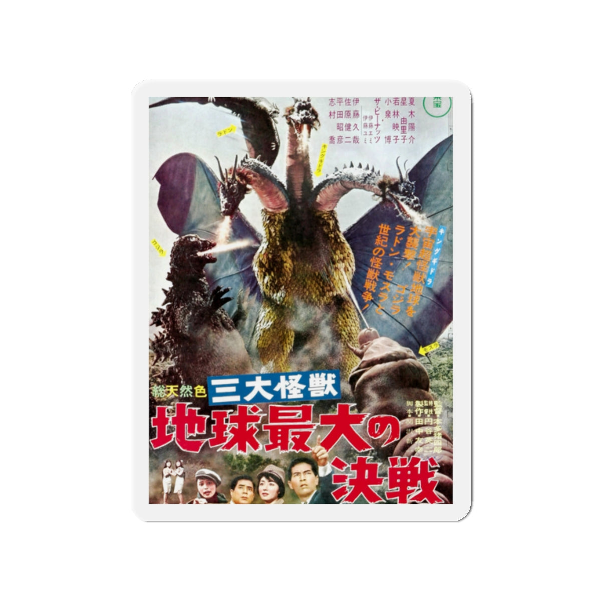 GHIDRAH THE THREE HEADED MONSTER (JAPANESE 2) GODZILLA 1964 Movie Poster - Die-Cut Magnet-2" x 2"-The Sticker Space