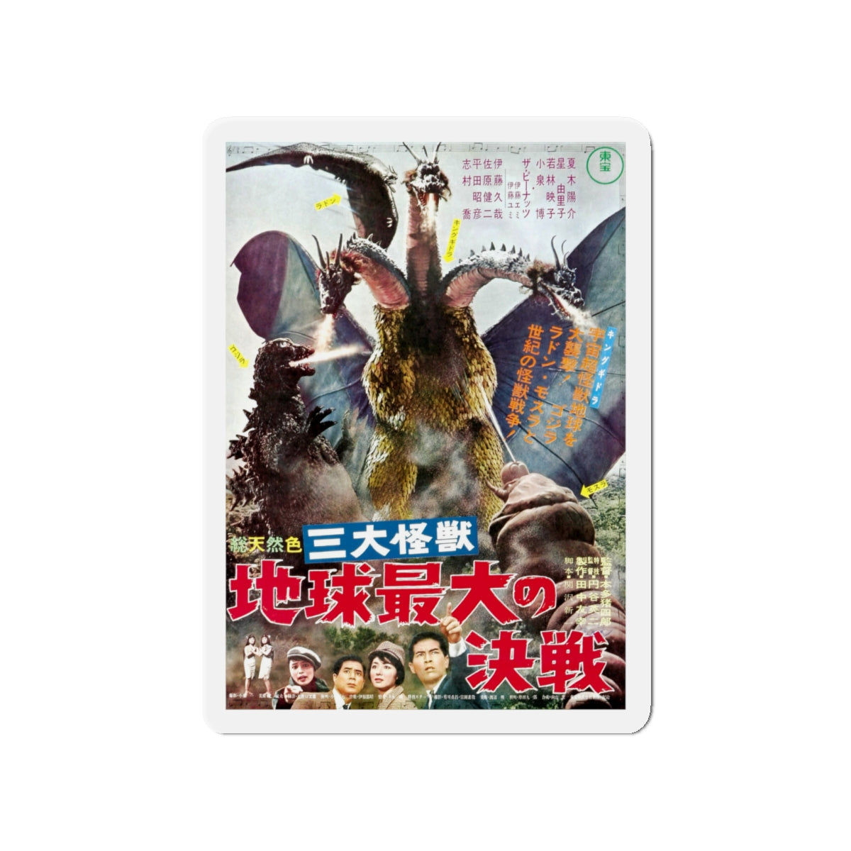 GHIDRAH THE THREE HEADED MONSTER (JAPANESE 2) GODZILLA 1964 Movie Poster - Die-Cut Magnet-4" x 4"-The Sticker Space