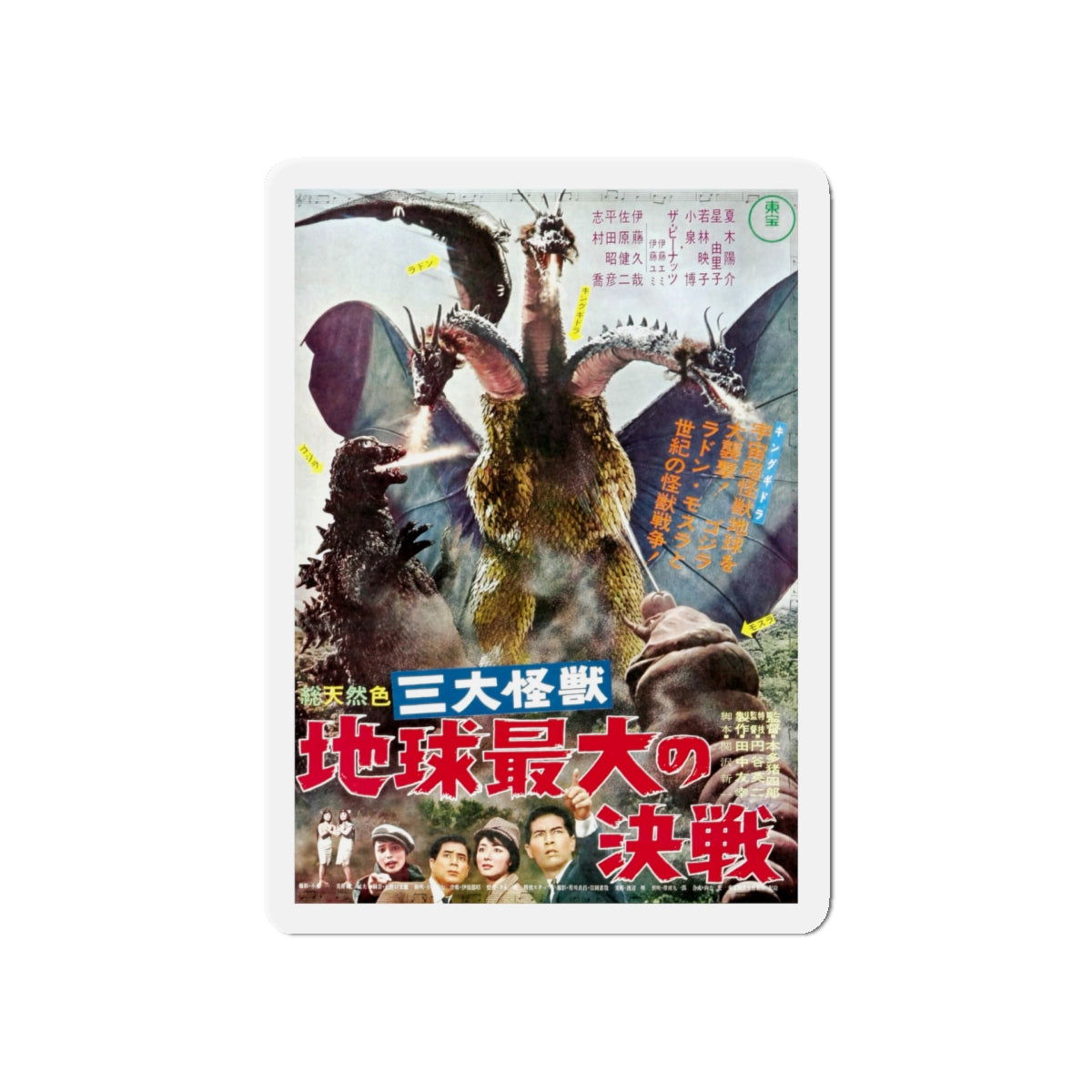 GHIDRAH THE THREE HEADED MONSTER (JAPANESE 2) GODZILLA 1964 Movie Poster - Die-Cut Magnet-5" x 5"-The Sticker Space