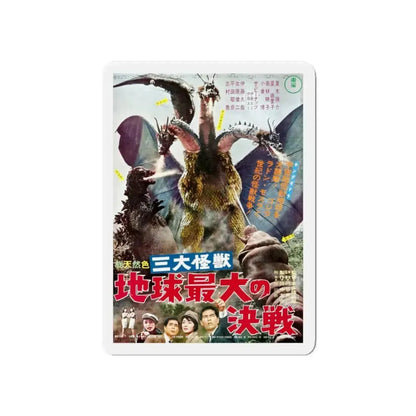 GHIDRAH THE THREE HEADED MONSTER (JAPANESE 2) GODZILLA 1964 Movie Poster - Refrigerator Magnet 6 Inch - The Sticker Space