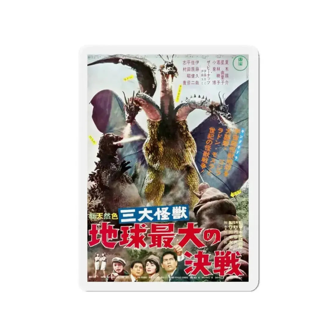 GHIDRAH THE THREE HEADED MONSTER (JAPANESE 2) GODZILLA 1964 Movie Poster - Refrigerator Magnet - The Sticker Space
