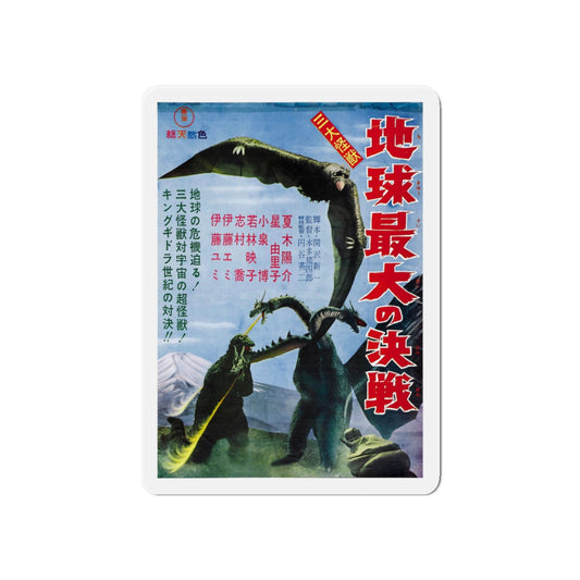 GHIDRAH THE THREE HEADED MONSTER (JAPANESE) GODZILLA 1964 Movie Poster - Die-Cut Magnet-6 × 6"-The Sticker Space