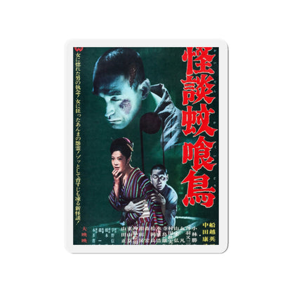 GHOST STORY OF KAKUI STREET 1961 Movie Poster - Die-Cut Magnet-2" x 2"-The Sticker Space