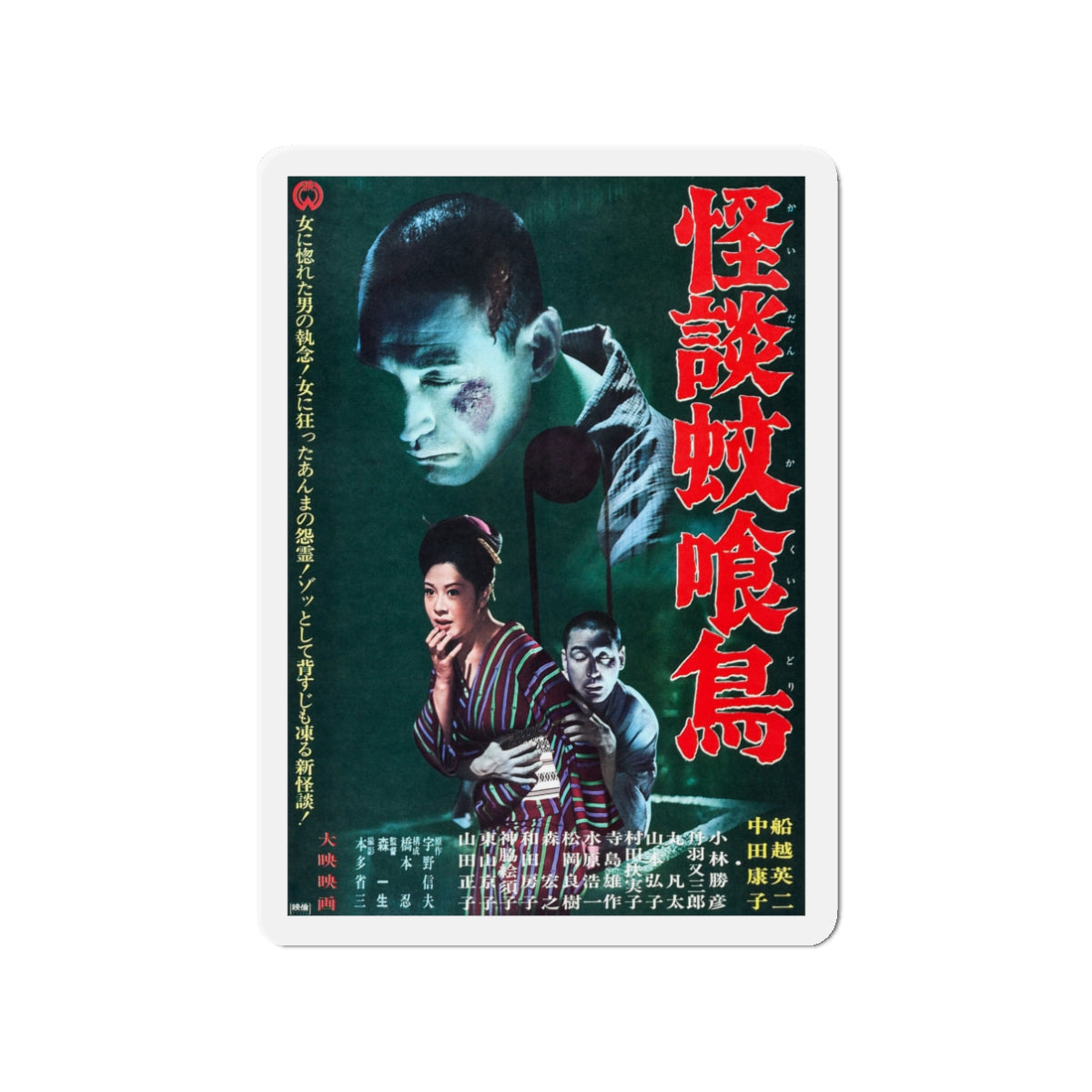 GHOST STORY OF KAKUI STREET 1961 Movie Poster - Die-Cut Magnet-3" x 3"-The Sticker Space