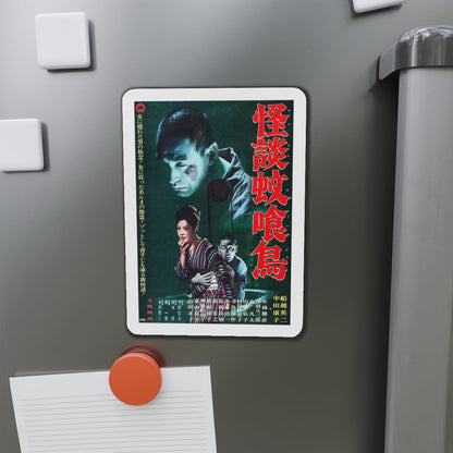 GHOST STORY OF KAKUI STREET 1961 Movie Poster - Die-Cut Magnet-The Sticker Space